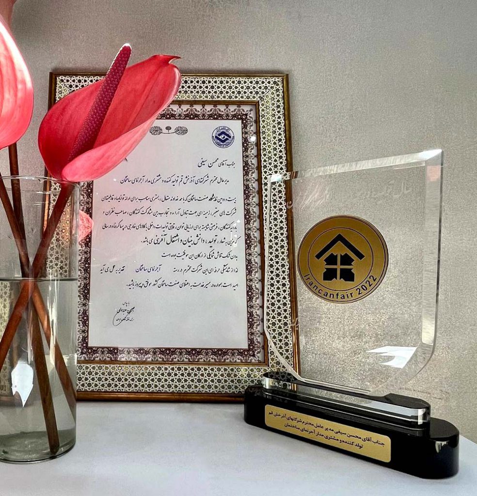 آجر نسوز آذرخش در بیست و دومین نمایشگاه صنعت ساختمان تهران