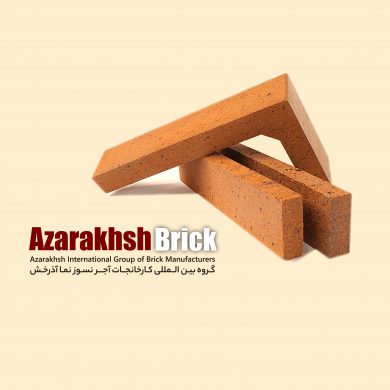 کاتالوگ دیجیتال آجر نسوز نما آذرخش