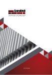 کاتالوگ فارسی آجر نسوز نما آذرخش 2024