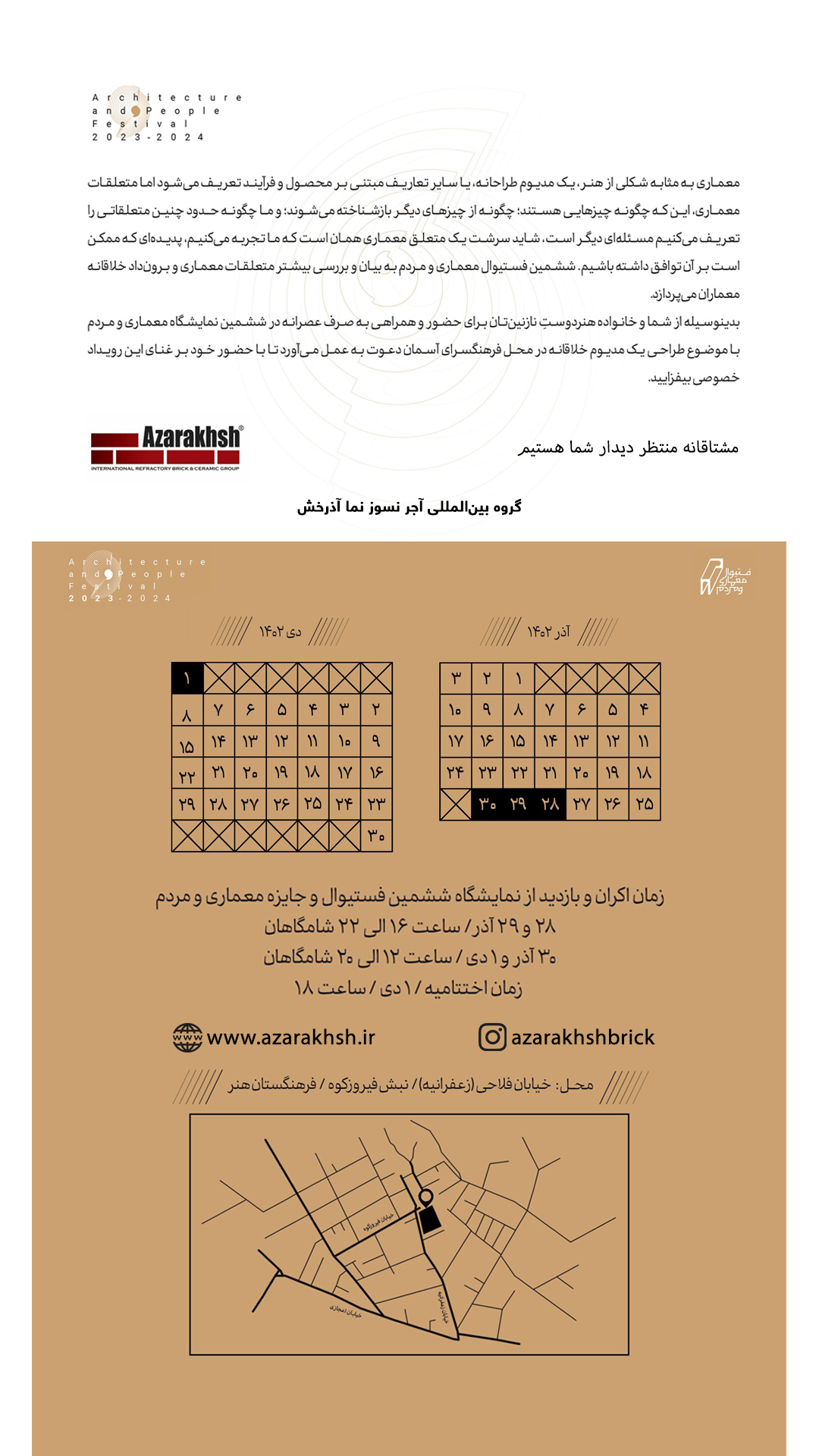 آجر نسوز نما آذرخش در فستیوال معماری و مردم