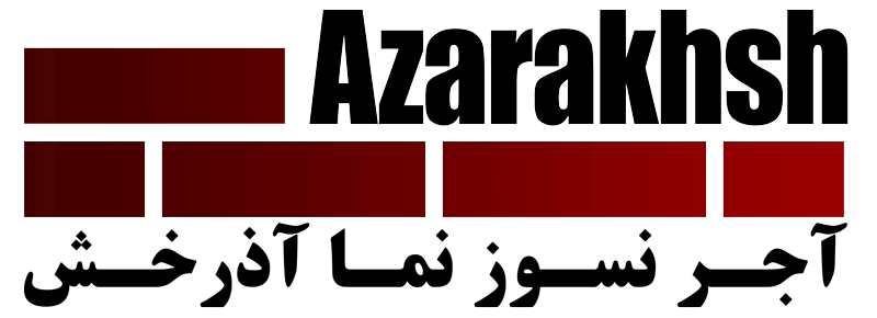 لوگو شرکت آذرخش