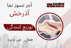 نمایندگی آجر نما نسوز