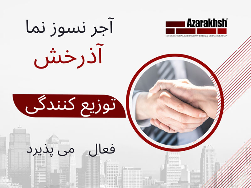 نمایندگی آجر نما نسوز