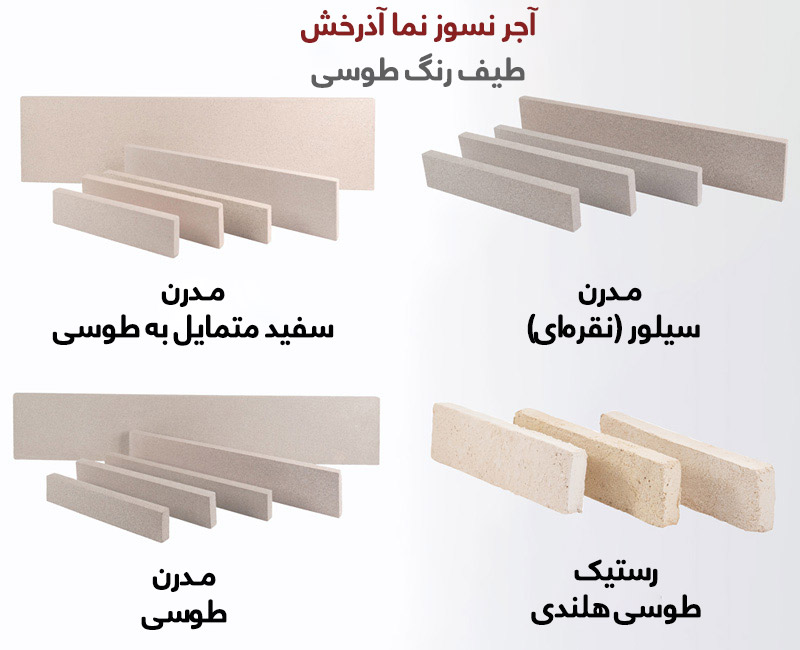 طیف رنگ طوسی آجر نسوز نما آذرخش
