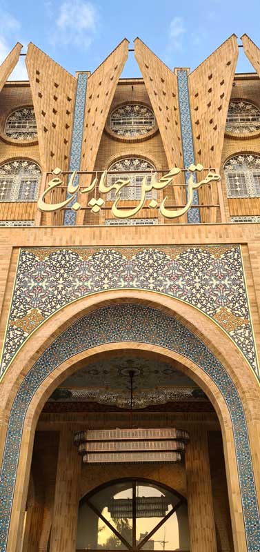آجر نسوز شاموتی نما - هتل چهار باغ اصفهان